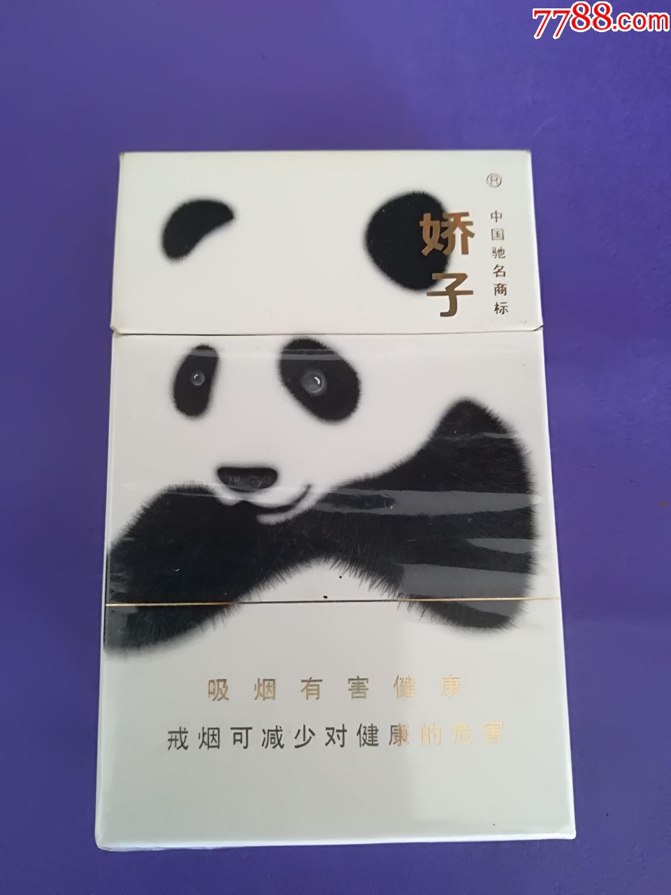 娇子(绿色功夫)