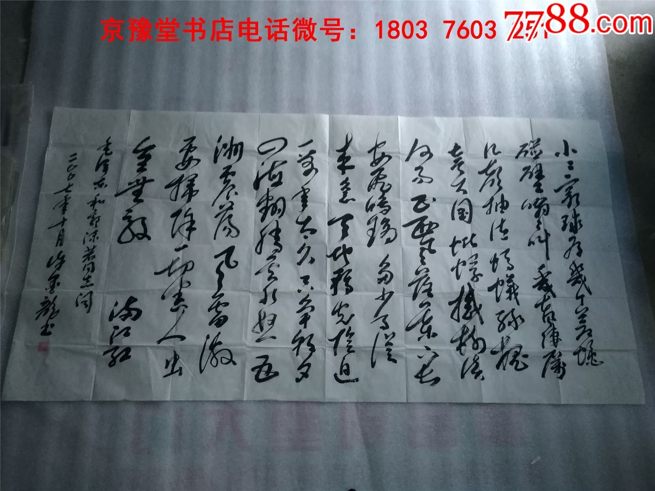 陈金龙书法:中国著名书法名家精品宣纸书法作品一幅70*138