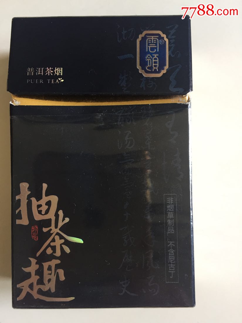 雲領普洱茶煙