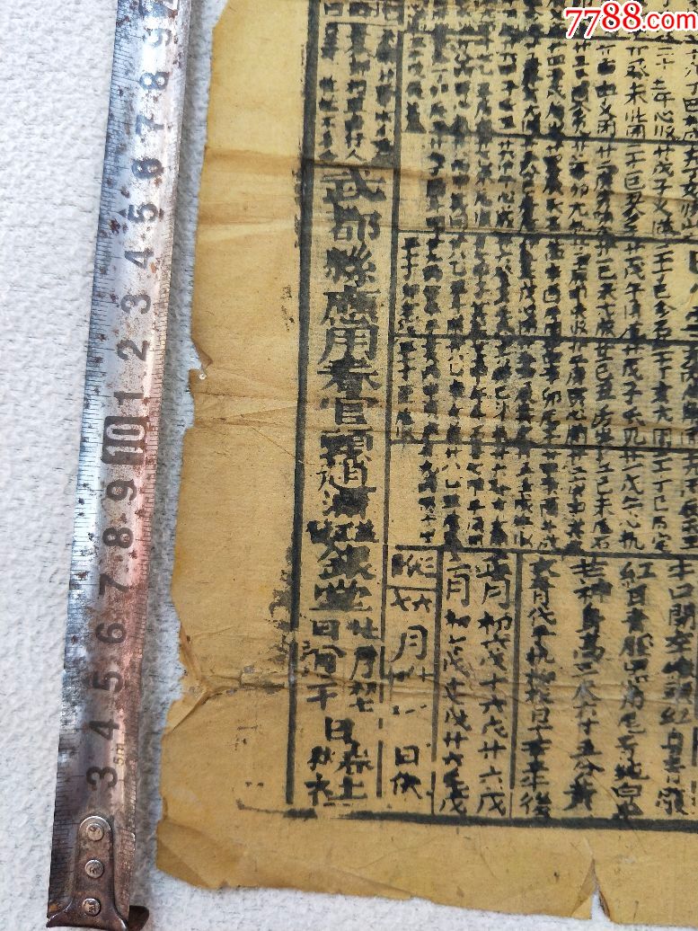 证书9475,民国十五年年历挂图,8开左右大小,折叠邮寄