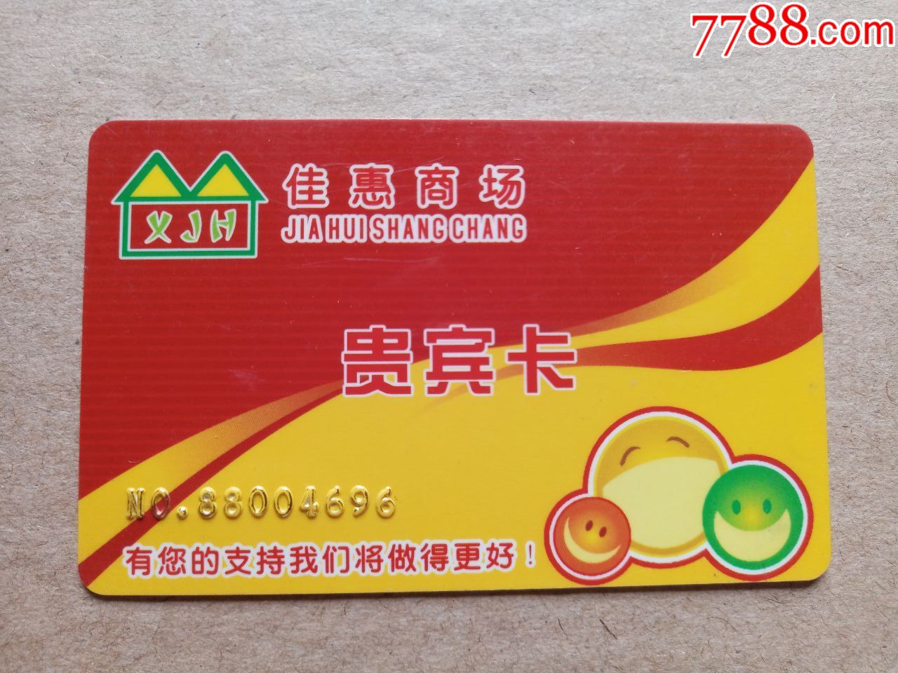 忠义路_会员卡/贵宾卡_欣欣书店【7788收藏__收藏热线】