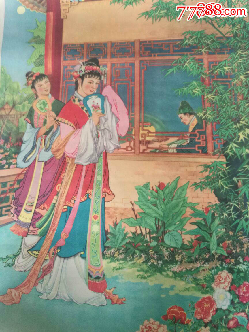 对开老版年画,1962年江西出版(西厢记,莺莺听琴)