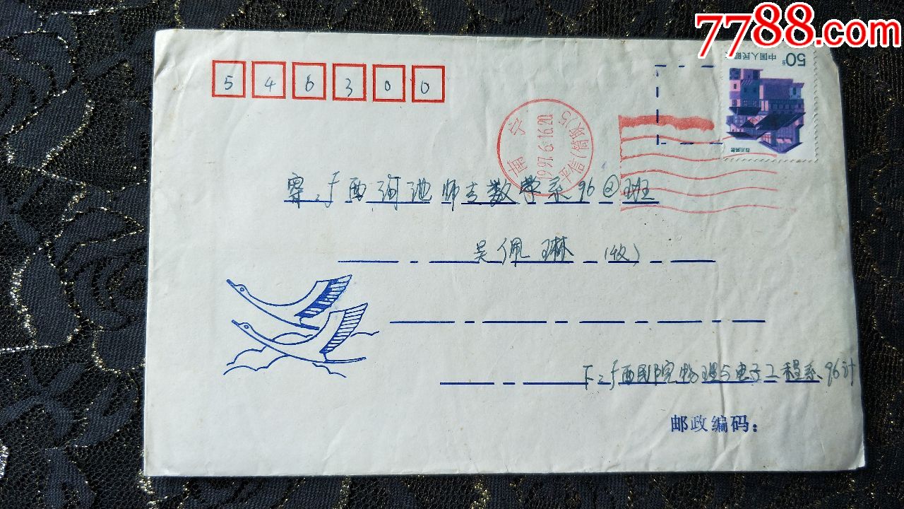 实寄封862(广西南宁戳)