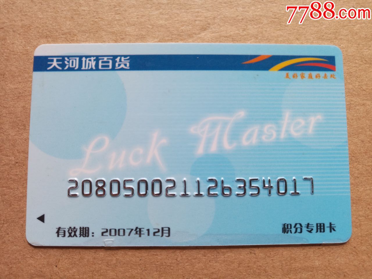 天河城百货-会员卡/贵宾卡--se60720717-零售-7788收藏__收藏热线