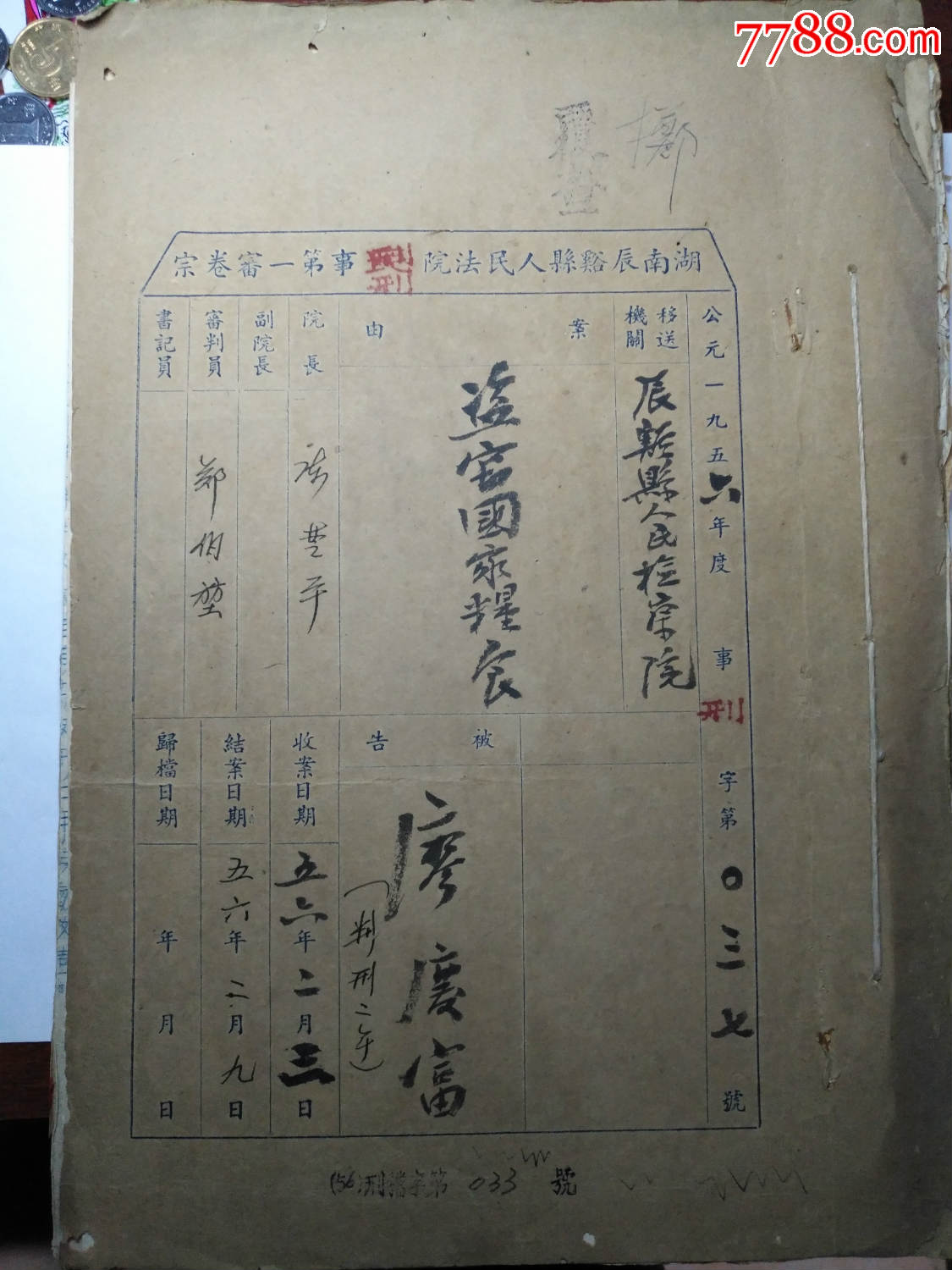 晨溪县人民法院刑事第一审卷宗--盗窃国家粮食