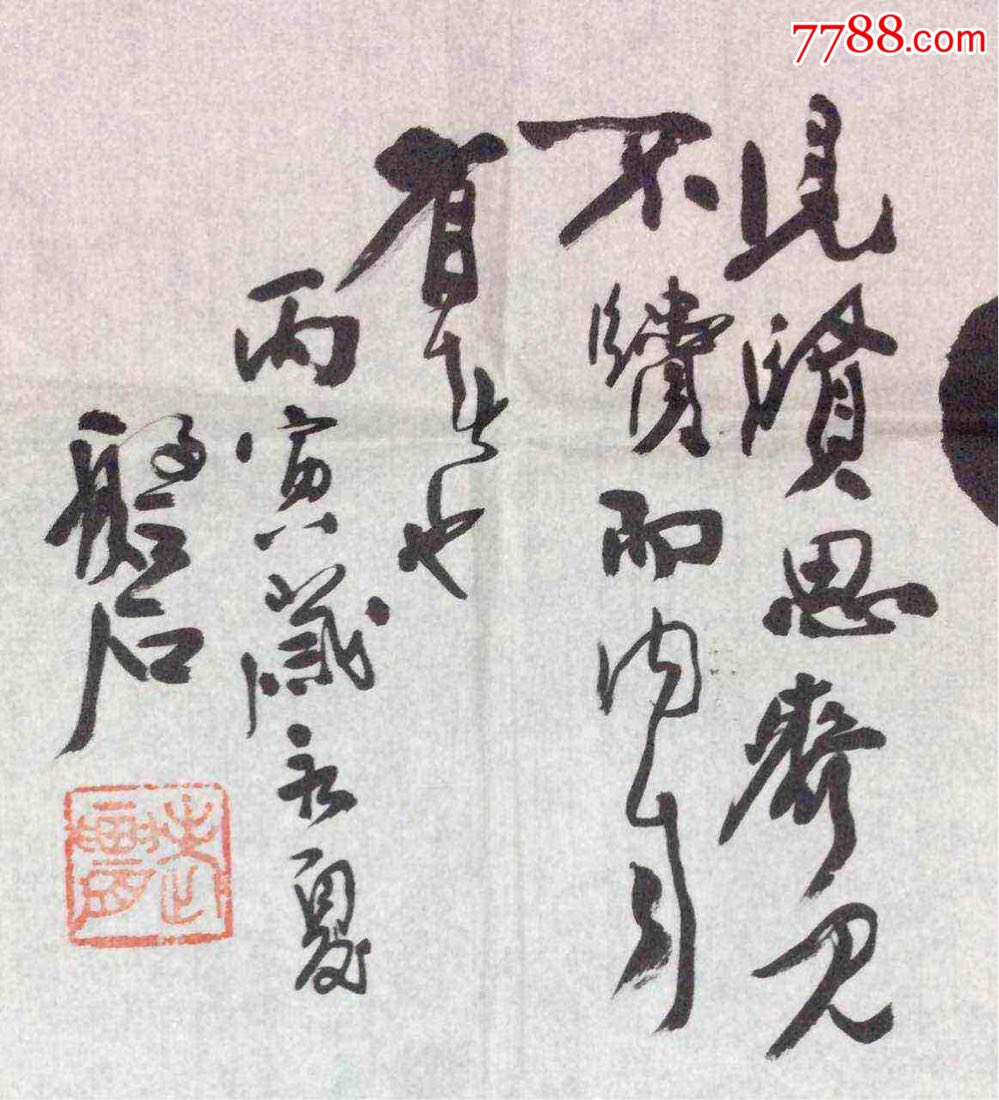 邓磐石书法作品