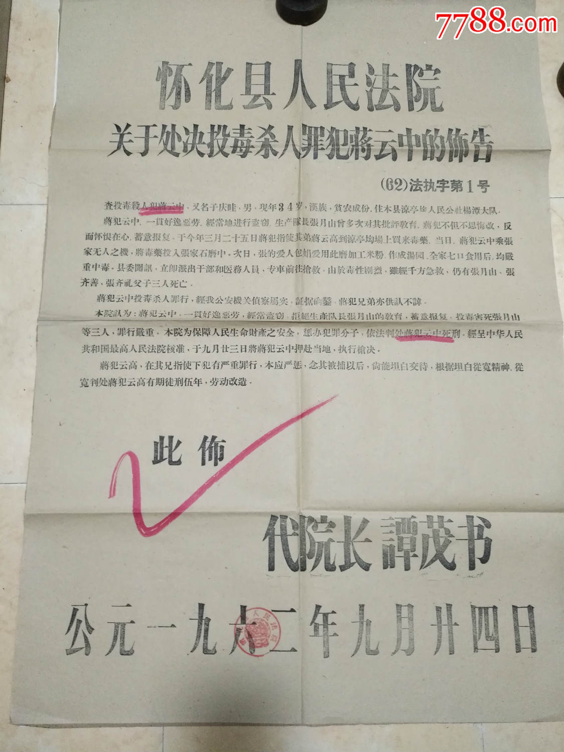 怀化县人民法院布告