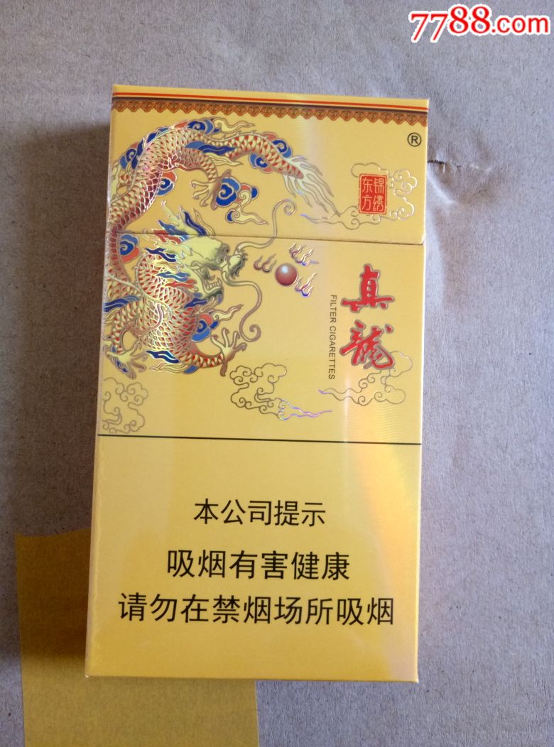 广西真龙锦绣东方细支sw供收藏用,烟标/烟盒