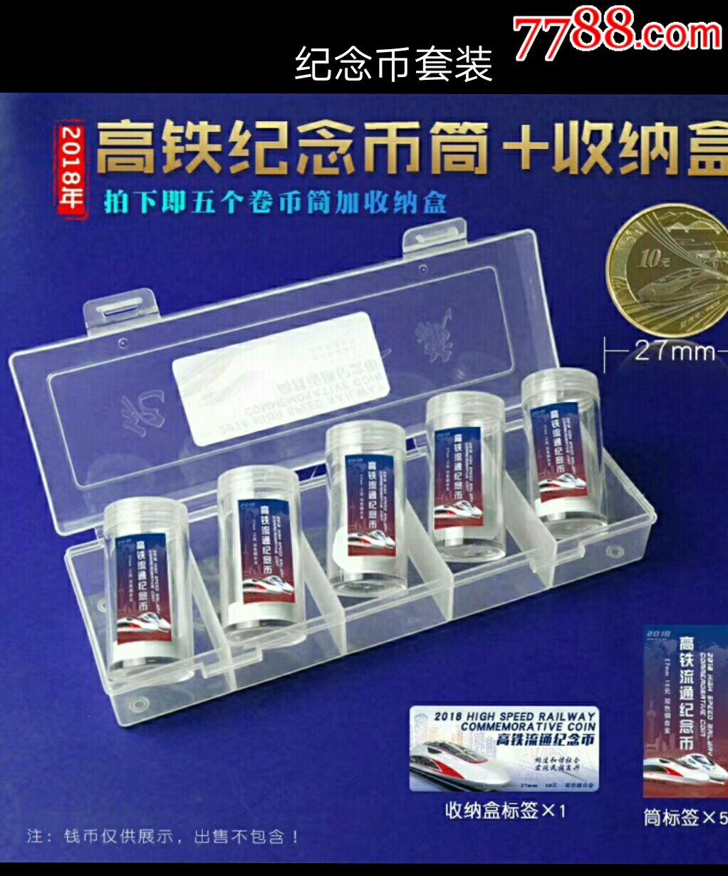 高铁狗年纪念币套装2个