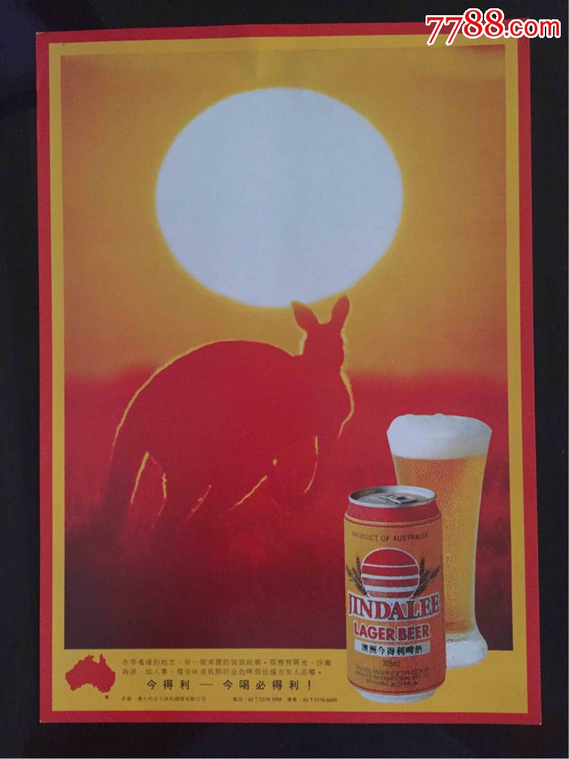 早期90年代青岛国际啤酒节"澳洲今得利啤酒"广告1张