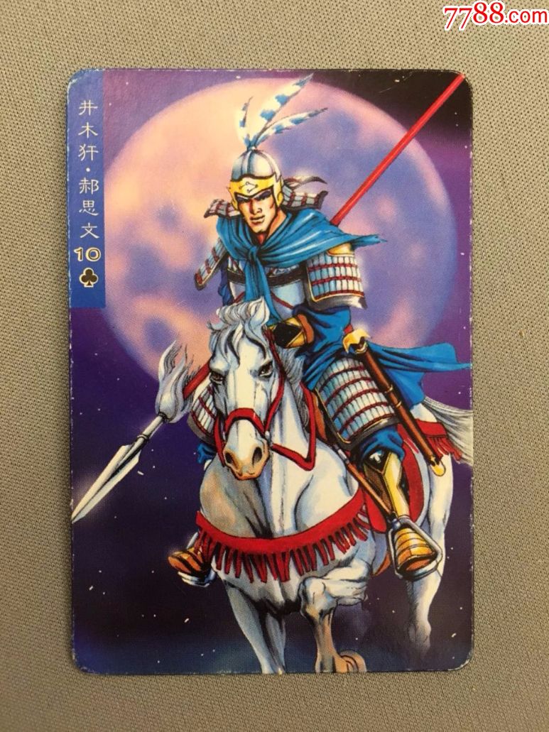 水浒英雄传·郝思文