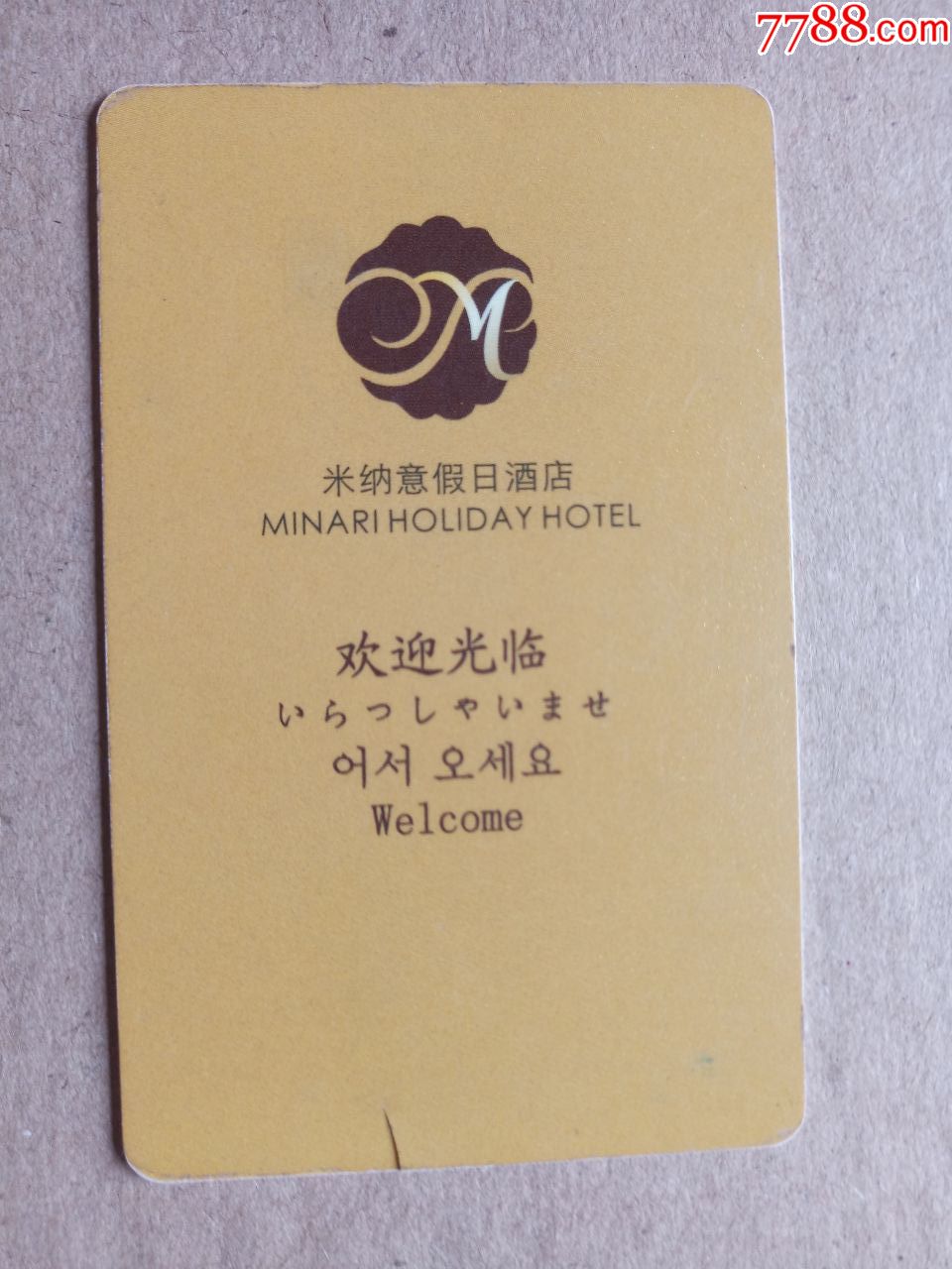 米纳意假日酒店.(门锁卡)佛山