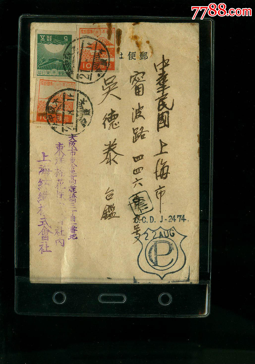 民国日本寄上海-se60735524-信封/实寄封-零售-7788收藏__中国收藏