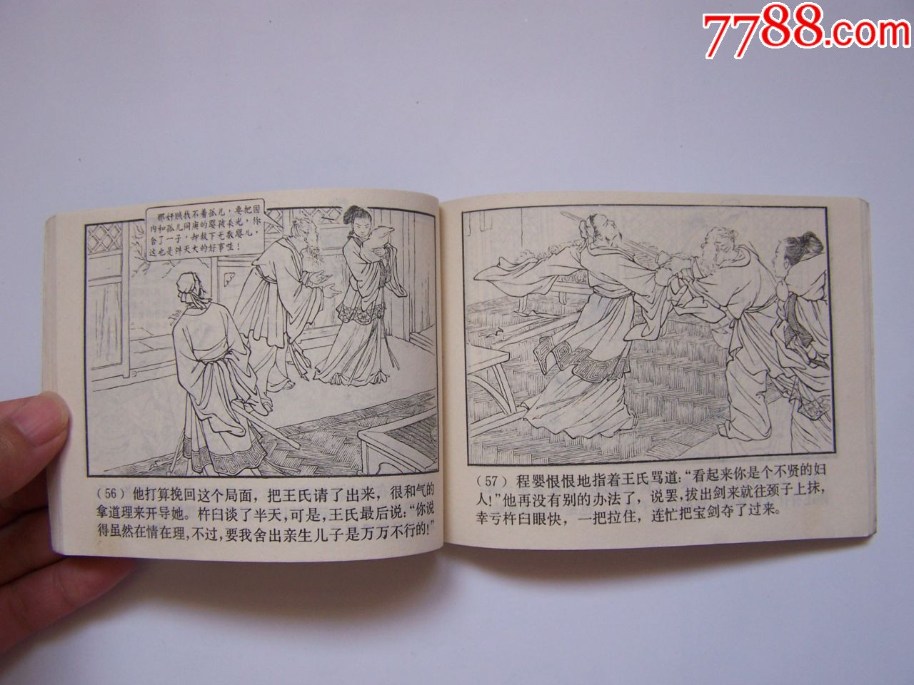 鱼藏剑(东周列国故事),点图可放大_连环画/小人书_大自然书屋【7788