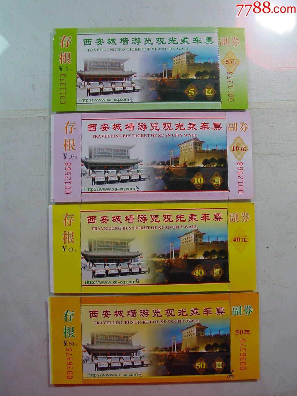 西安城墙观光车票4张