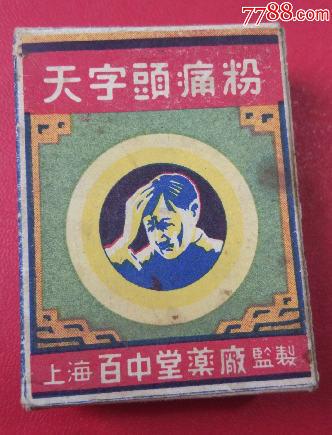 民国天字头痛粉药盒上海百中堂药厂