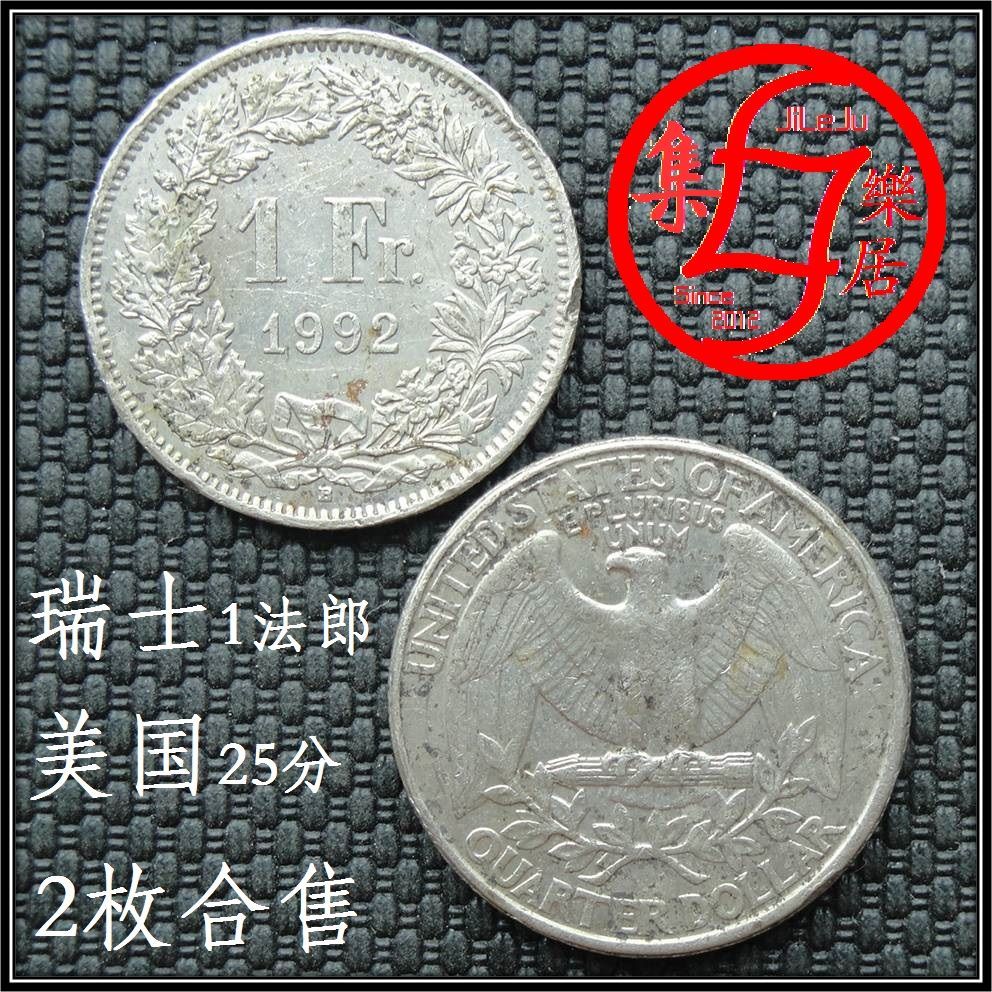 瑞士硬币1法郎+美国25分硬币外国钱币品稍差