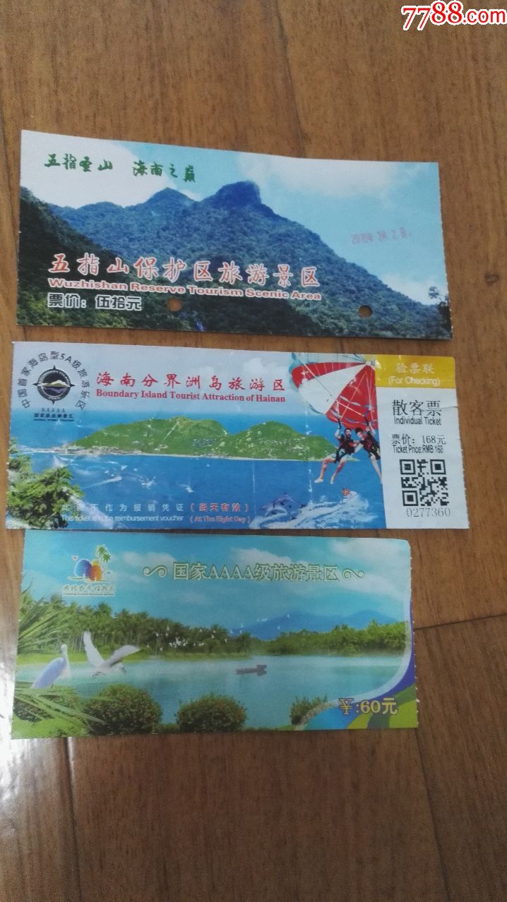 海东度假村门票图片