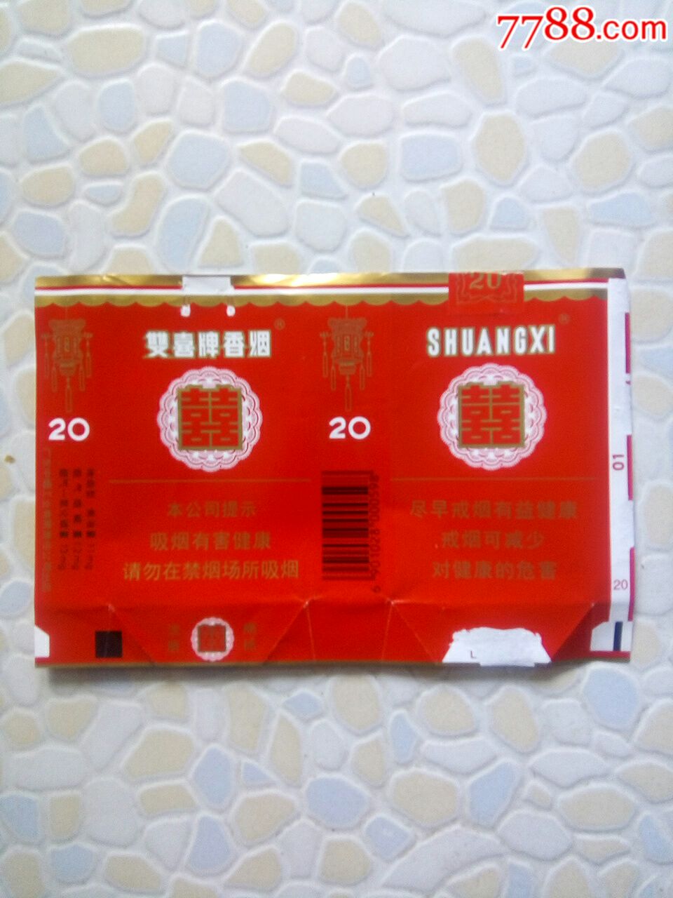 双喜(少见,喜字黄色边)