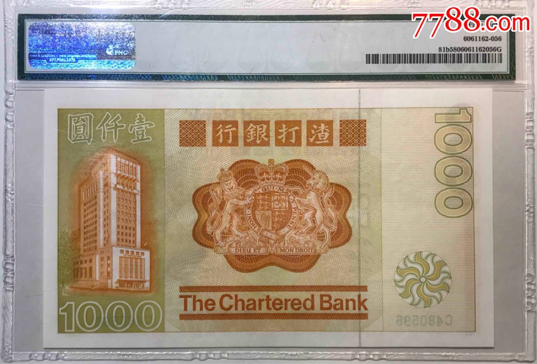 pmg58分香港1982年渣打银行1000元大金龙