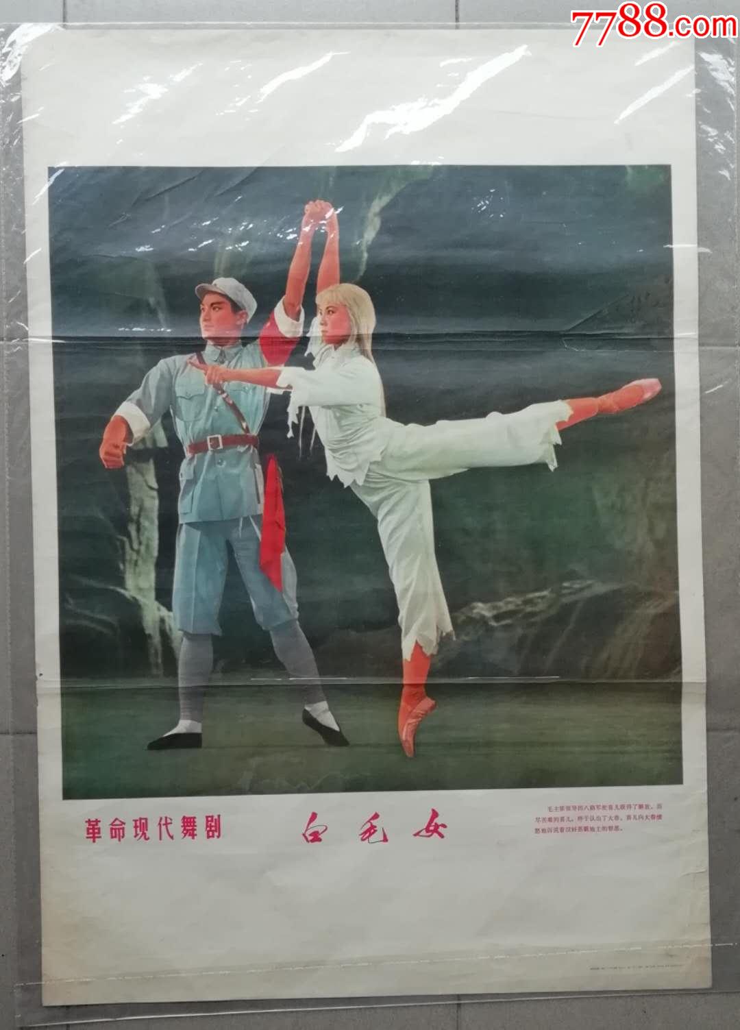 白毛女(样版戏)