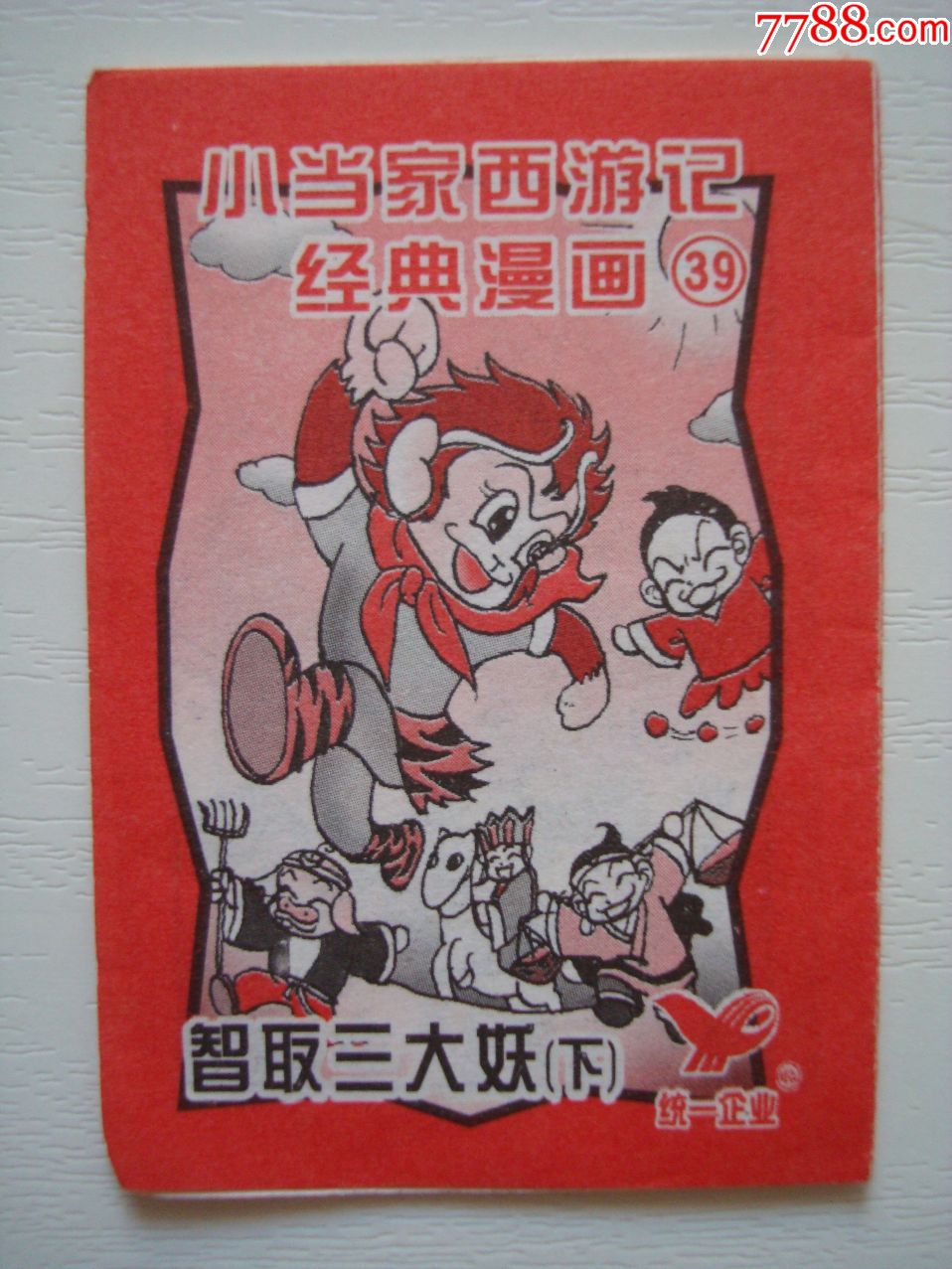 小当家西游记漫画(39)
