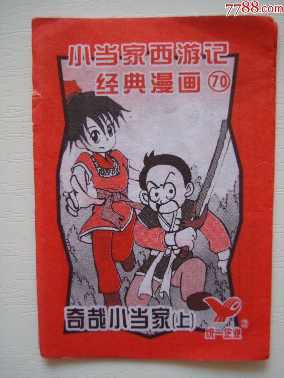 小当家西游记漫画(70)