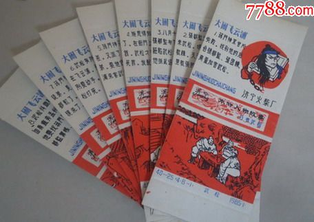 红色水浒人物故事武松大闹飞云浦卡标(全套8枚