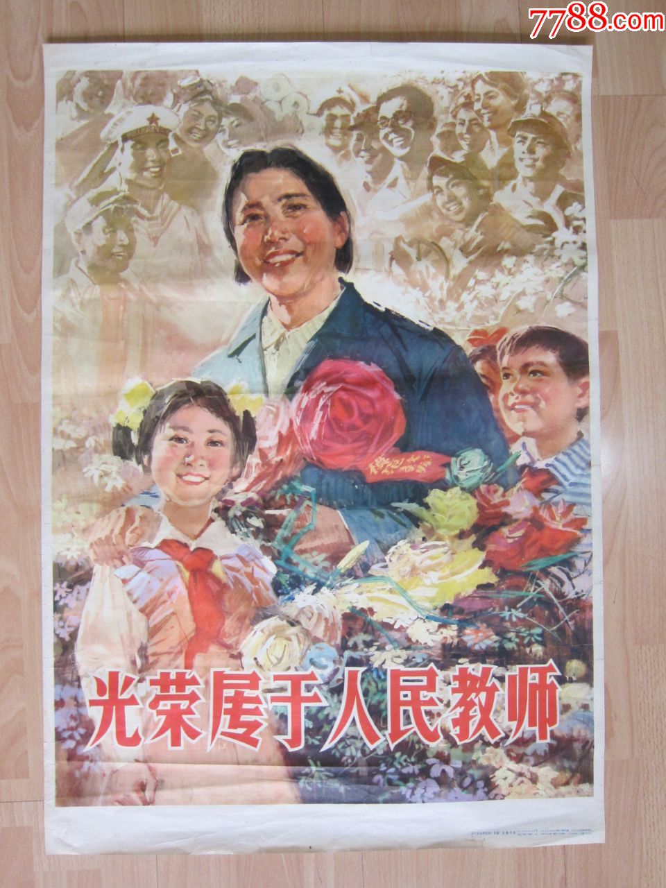 年画宣传画等五张合售,光荣属于人民教师,小两口观灯两张,讲科学福富