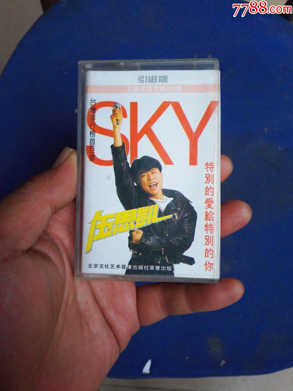 伍思凯——特别的爱给特别的你_磁带/卡带_收藏交流_回收价值_7788