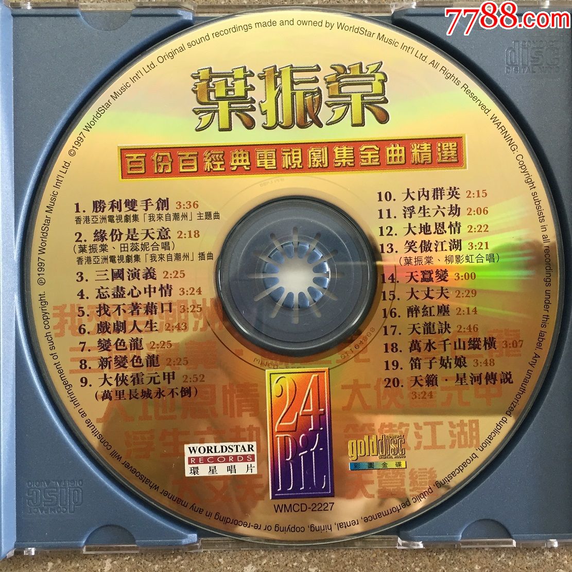叶振棠我来自潮州cd