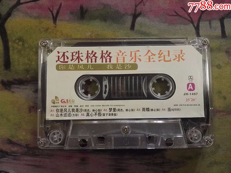 【还珠格格音乐全纪录】【你是风儿我是沙】