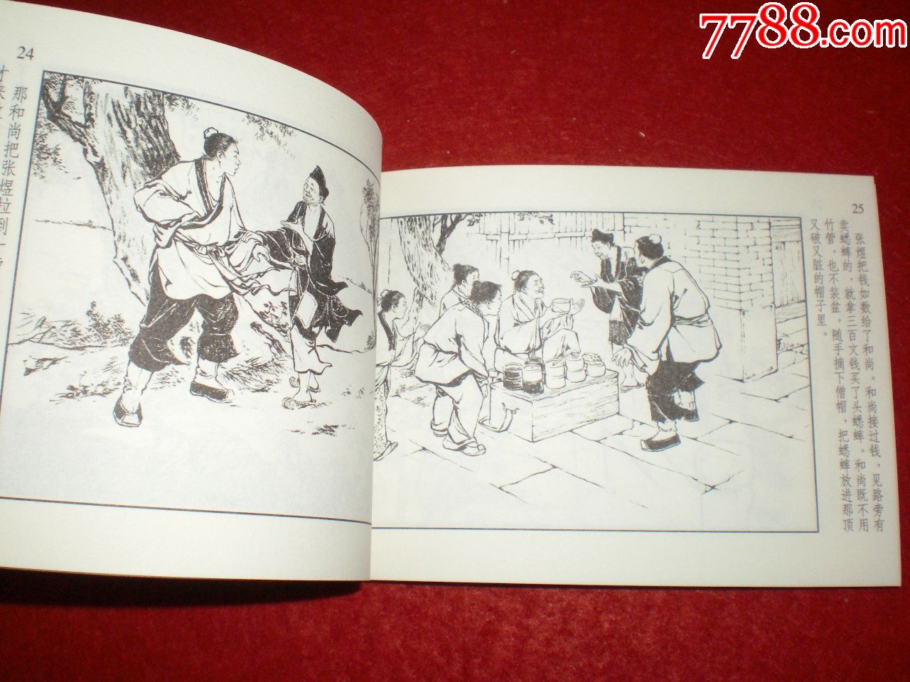 中国民间故事之《济公斗蟋蟀》刘锡永绘画