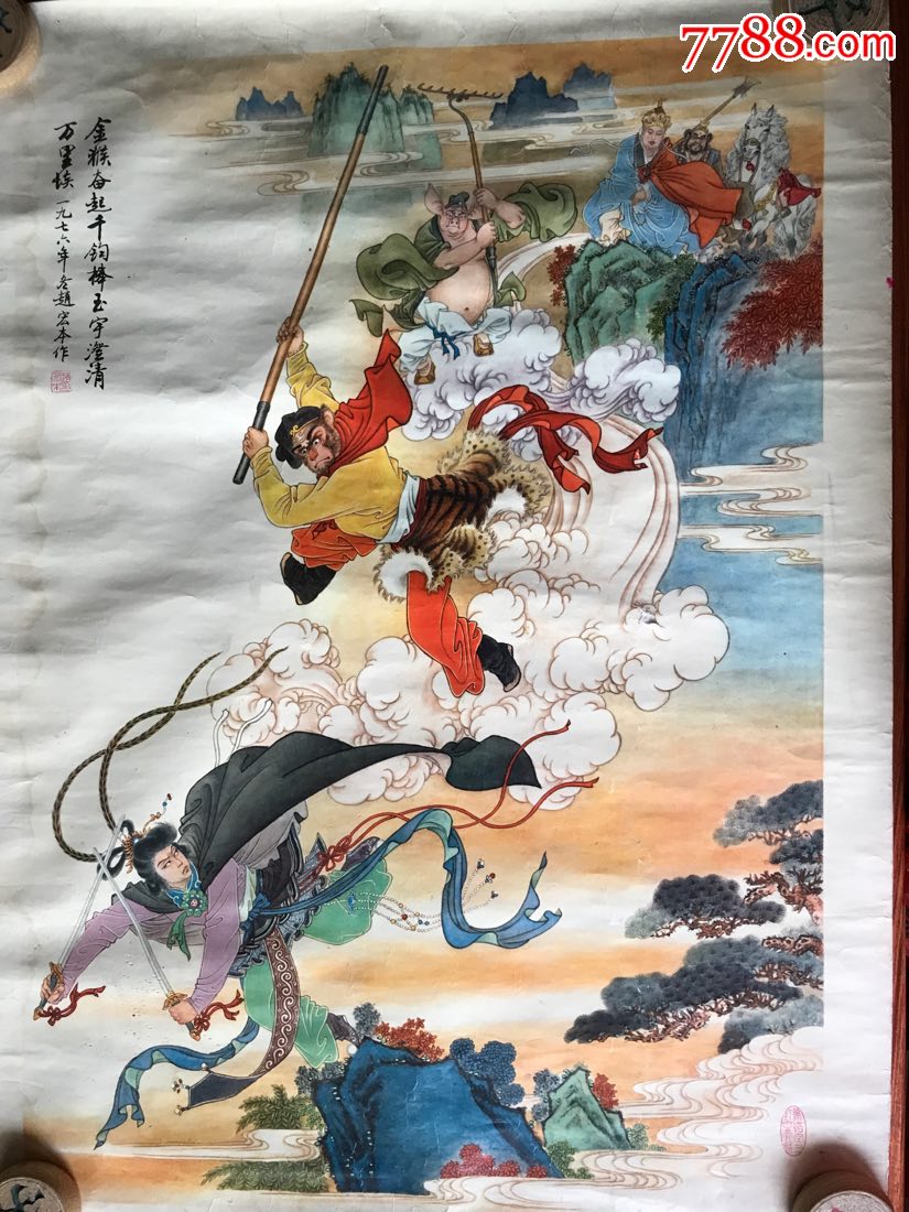 孙悟空三打白骨精画