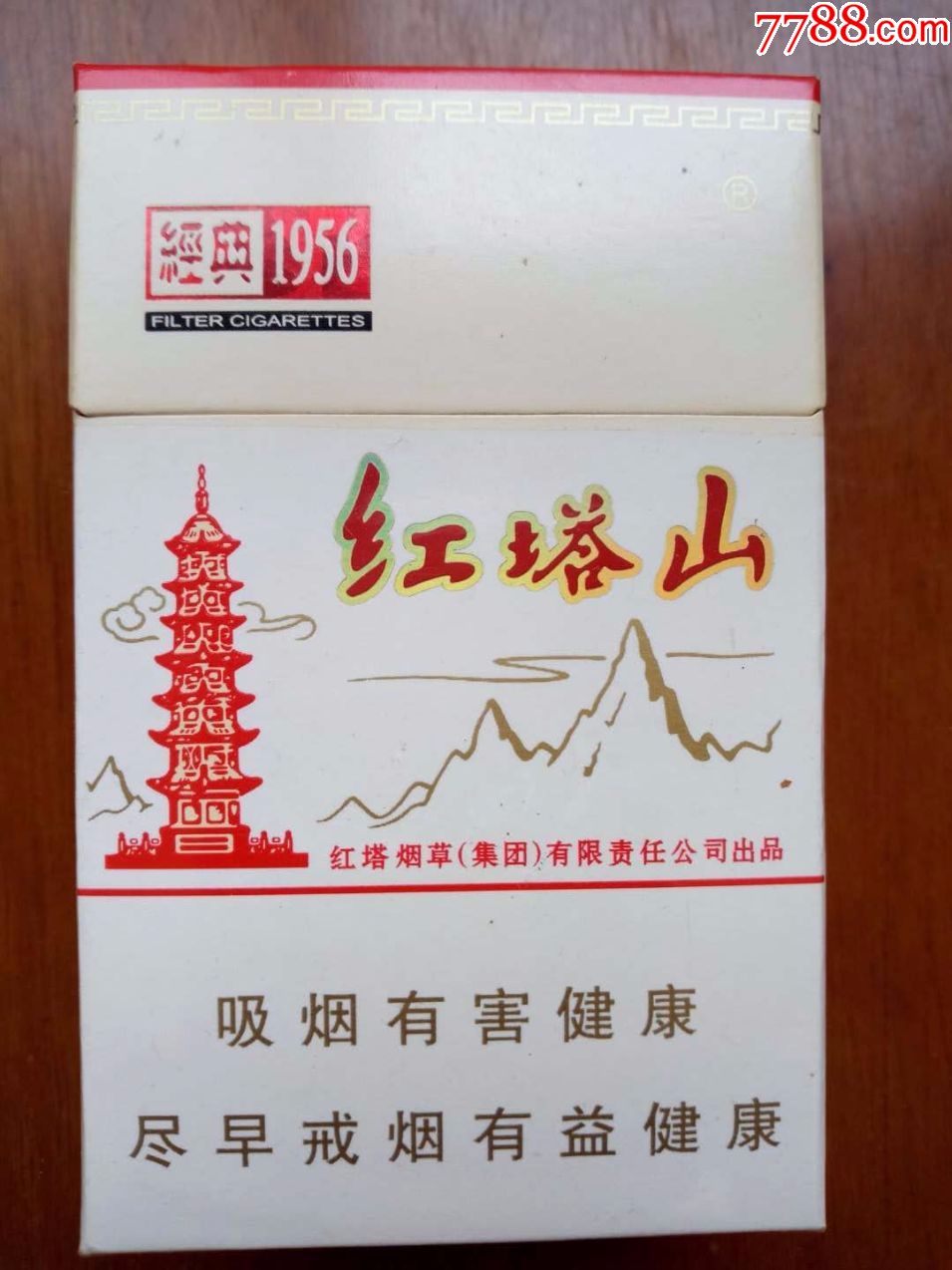 红塔山