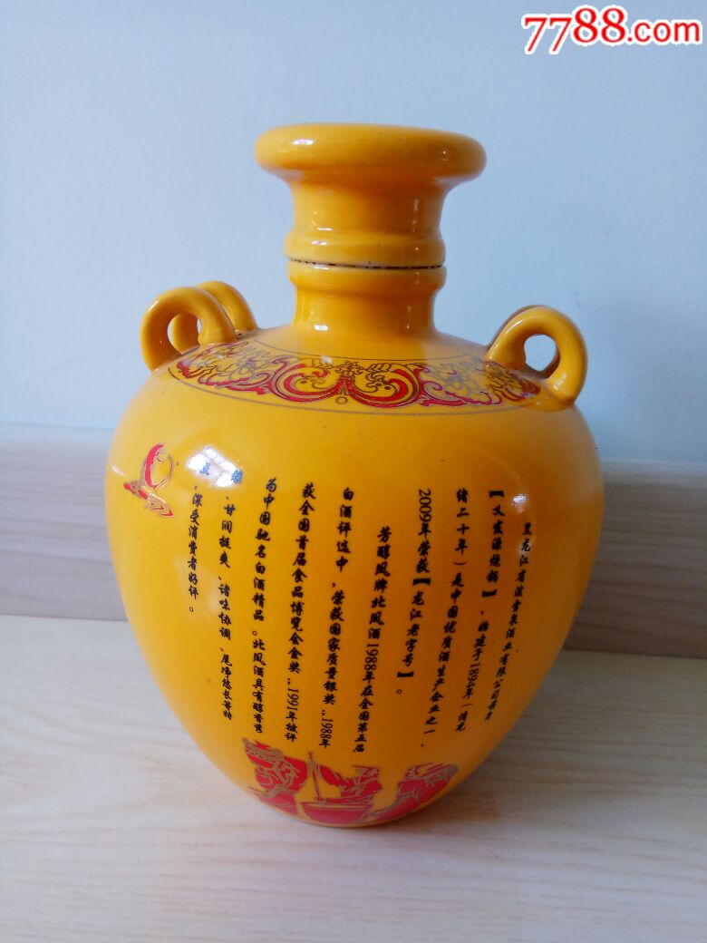 北凤酒酒瓶,1斤装