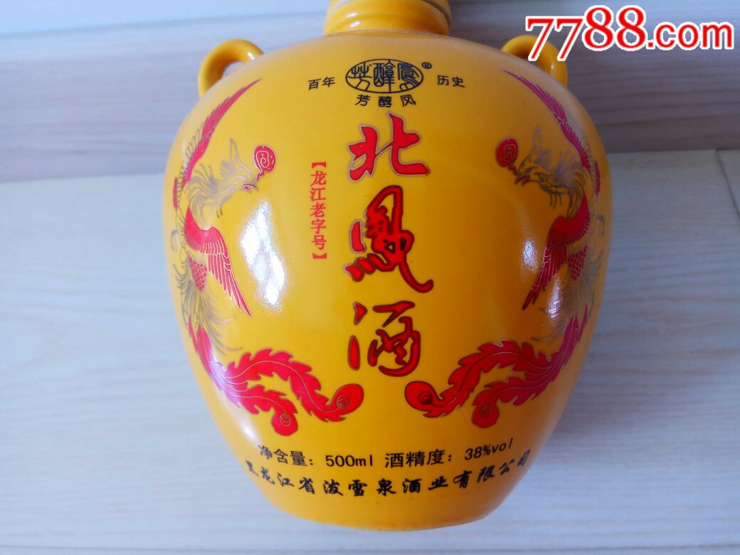 北凤酒酒瓶,1斤装