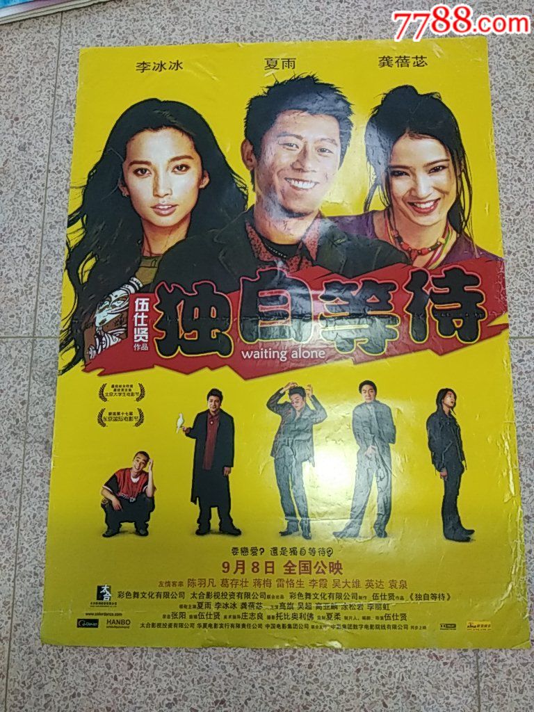 电影海报_海之门文革纸品