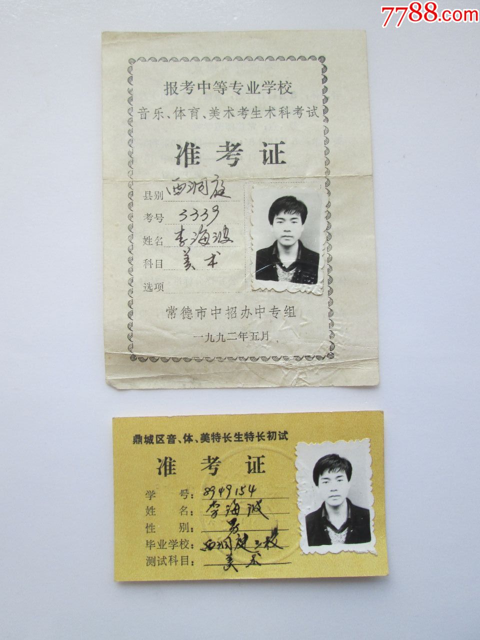 报考音乐体育美术术科考试准考证