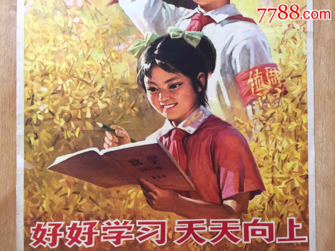 好好学习,天天向上(对开)