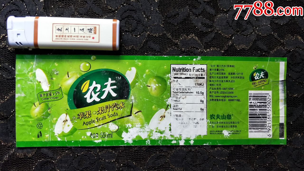 瓶標收藏農夫山泉農夫蘋果果汁汽水