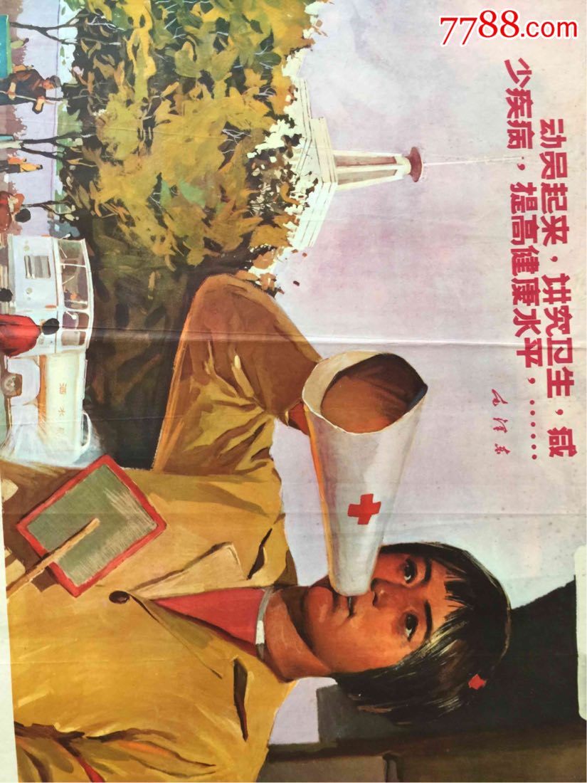 文革宣传画:大力开展爱国卫生运动(尺寸65×54)