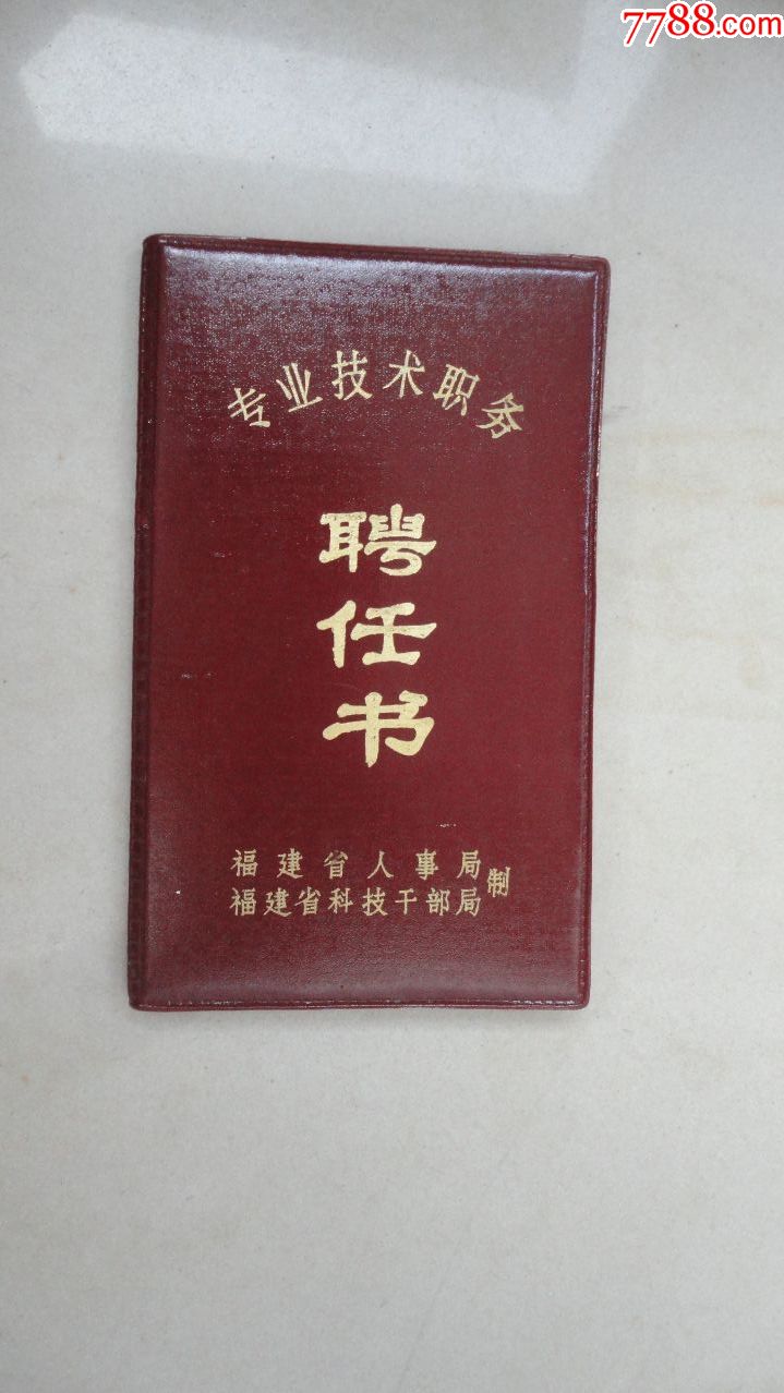 工程师聘任书模板图片