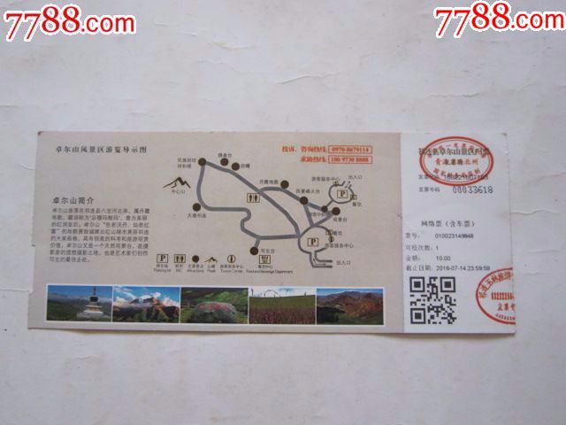 祁连县卓尔山景区门票