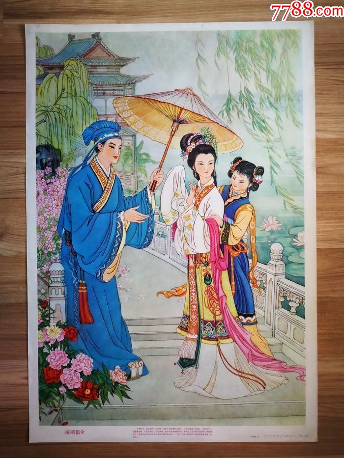 《游湖借伞》(工笔名家:王丽铭绘)【难得一见的好画!】仅此一张!