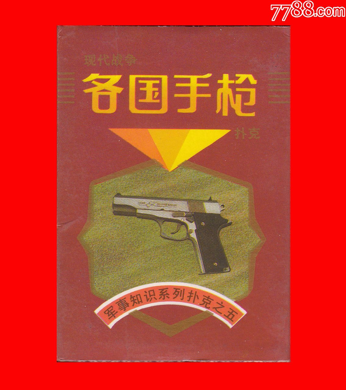 各国手枪a/b世界名枪(3×1),扑克牌_第2张_7788扑克牌