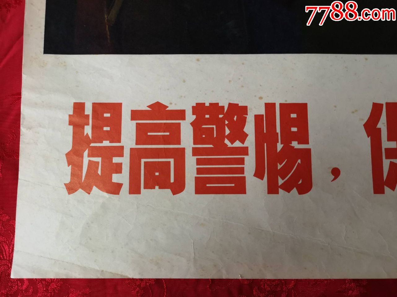 b83提高警惕,保卫祖国!