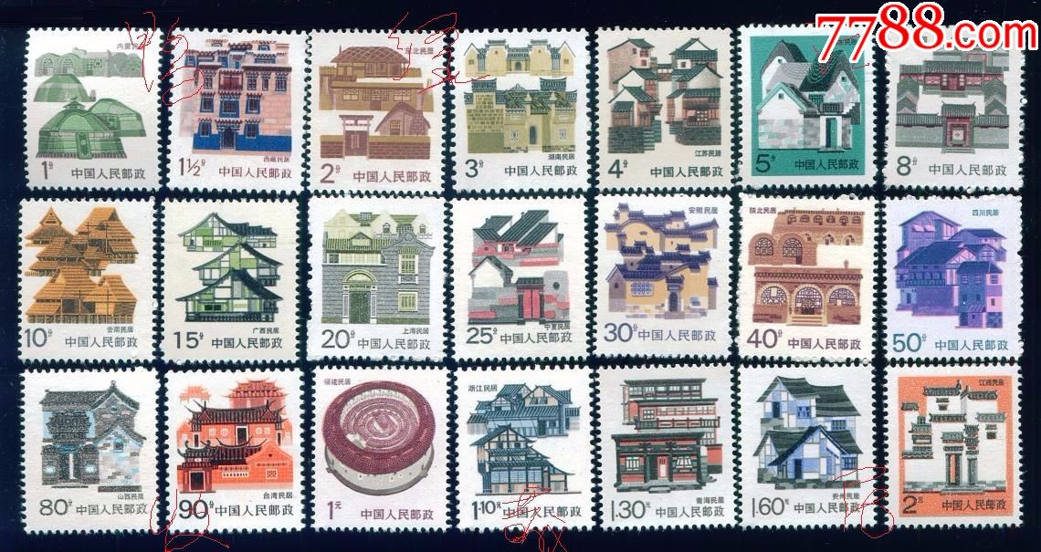 中国民居普票 普23普25普26普27全套21枚