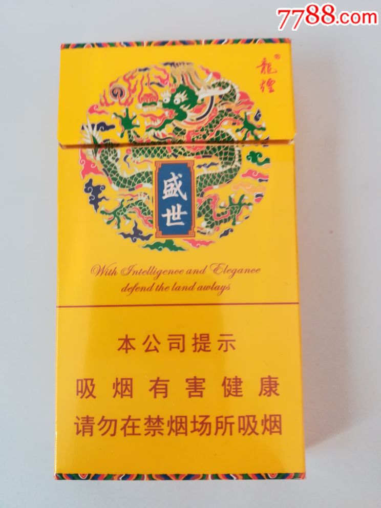 盛世中国22元的香烟图片