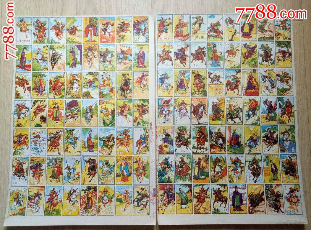 80年代绝版洋画/拍画/烟牌/纸牌江阴版三国演义2张全整版